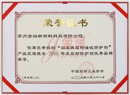 油性防護(hù)劑優(yōu)秀品牌榮譽(yù)證書(shū)