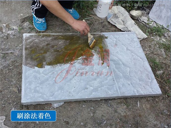 金潤(rùn)混凝土離子著色劑刷涂法著色