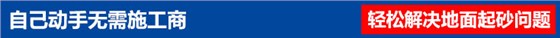 自己動(dòng)手無需施工商