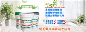 水泥地面硬化劑