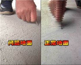 地面起砂問(wèn)題