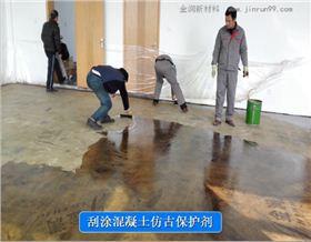 復(fù)古地坪批涂保護(hù)劑