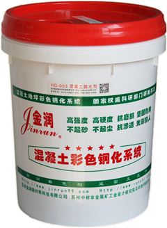 HG-003-金潤混凝土拋光劑