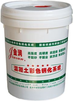 金潤(rùn)水泥地面硬化劑