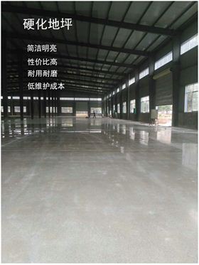 水泥地面硬化劑地坪解決方案