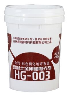 金潤(rùn)金剛釉拋光劑