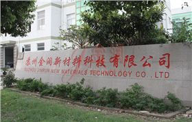 金潤新材料