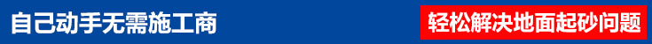 自己動(dòng)手無需施工商