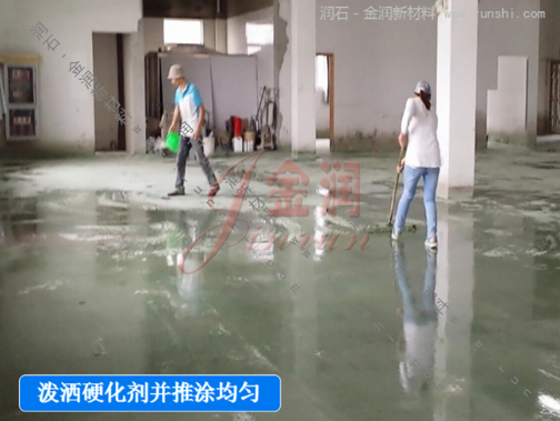 水泥地面硬化劑現(xiàn)場施工