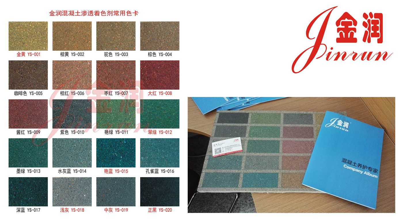 金潤混凝土著色劑色卡