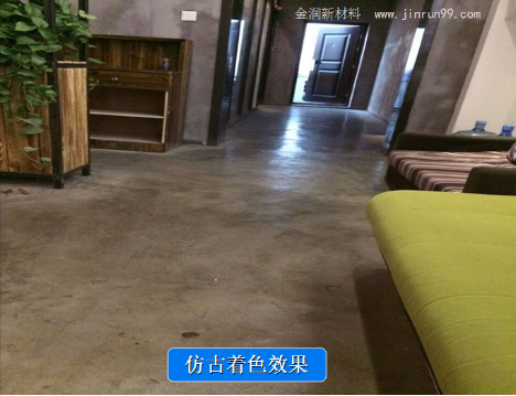 仿古地面酸著色效果