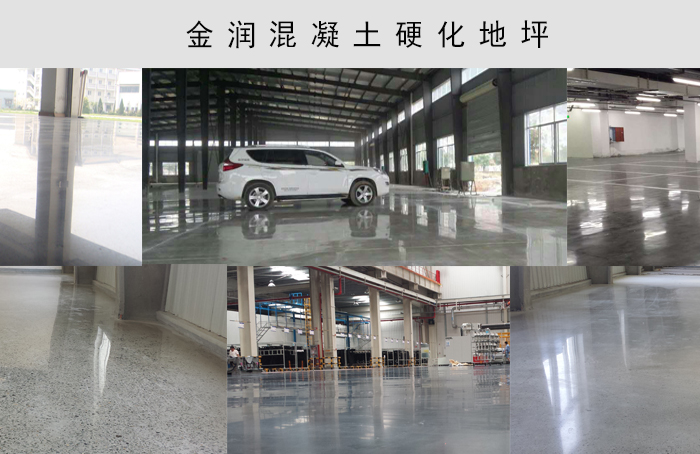 硬化地坪效果細(xì)節(jié)